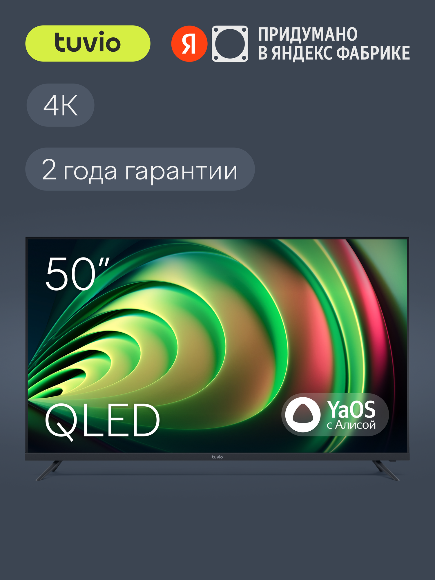 50” Телевизор Tuvio 4K ULTRA HD QLED Frameless на платформе YaOS, TQ50UFGSV1, темно-серый
