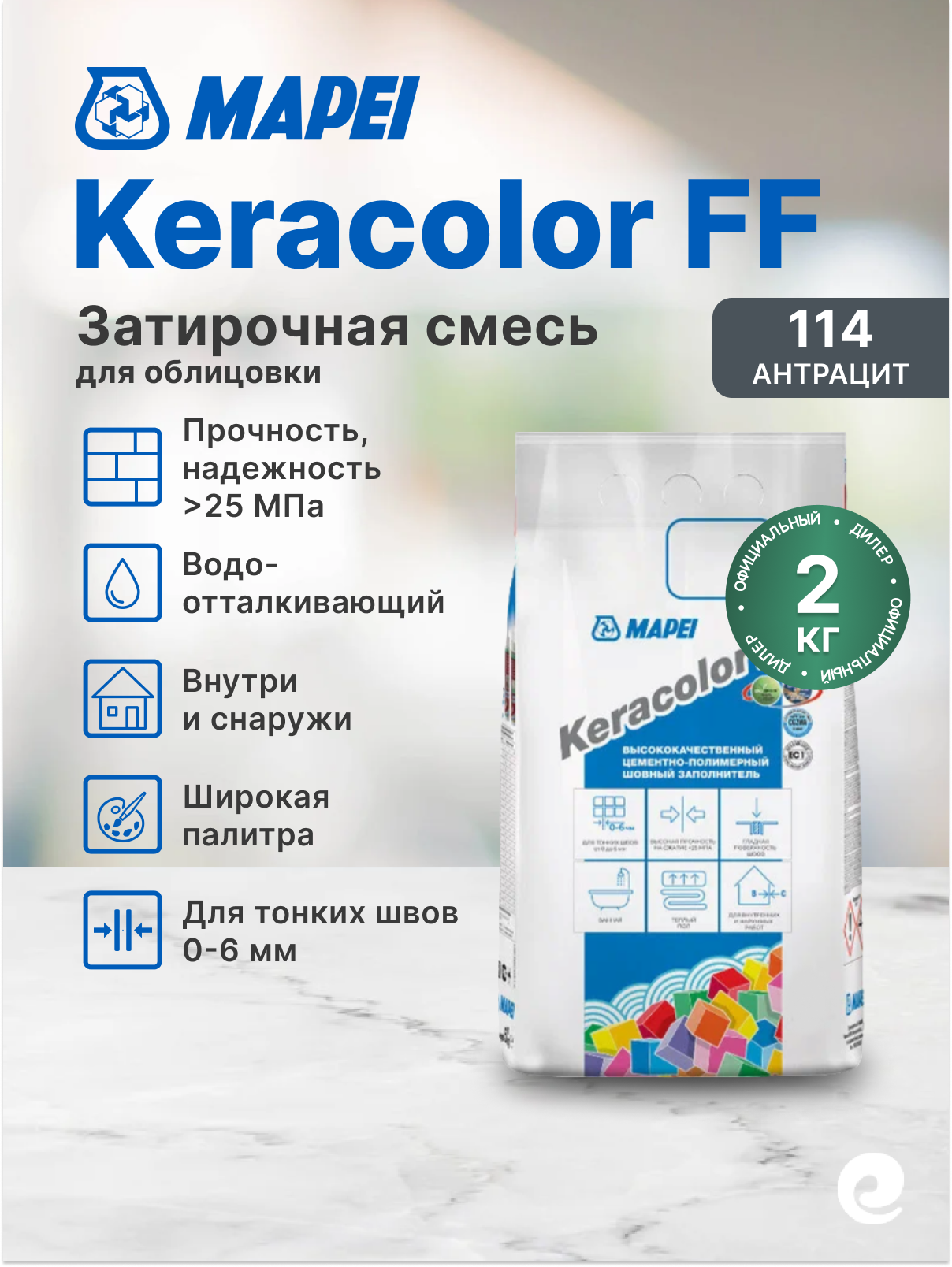 Mapei Затирочная смесь Keracolor FF № 114 (antracite)  мешок 2 кг / Затирка для швов