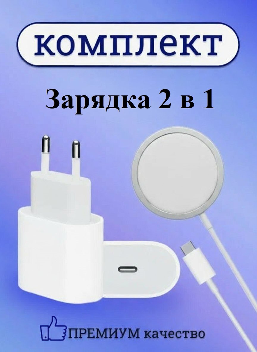 Зарядка для айфона, iphone, airpods/USB-C Power Adapter 20W , беспроводная зарядка