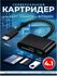 Кардридер для sd-карт, 4 в 1