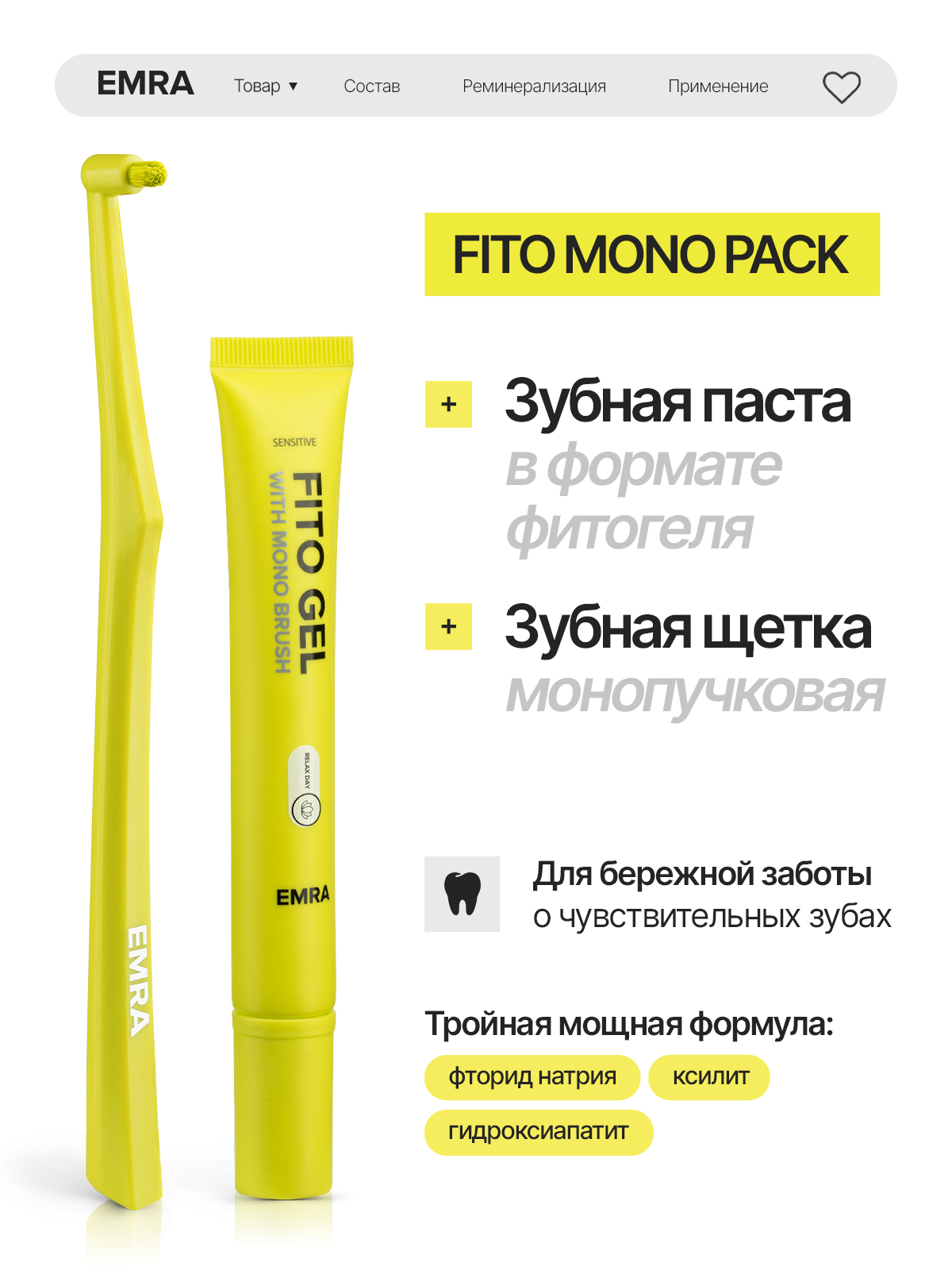 Фитогель EMRA FITO GEL, для зубов, укрепление эмали, для детей, 25 мл