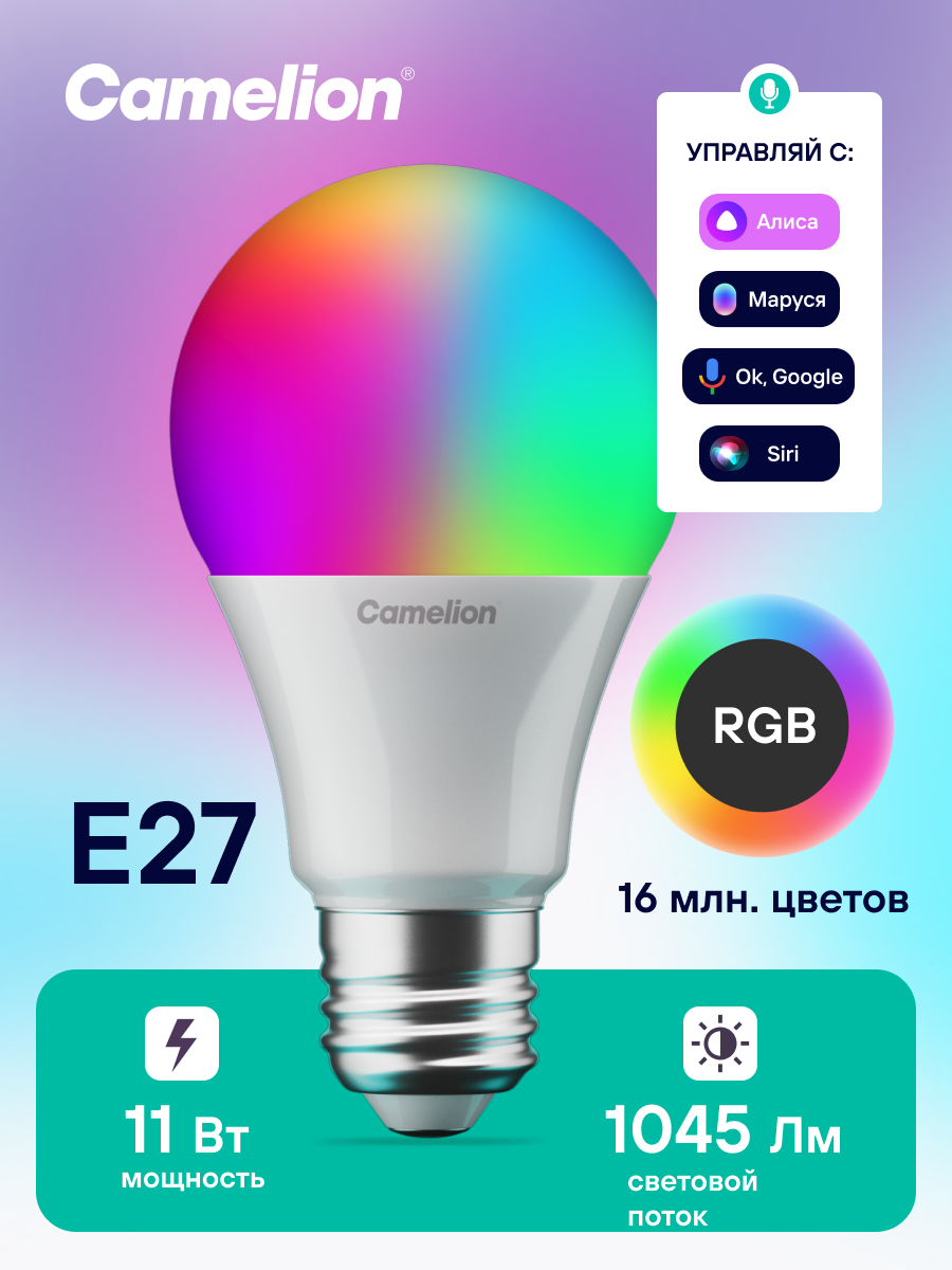 Умная лампочка Camelion 11 Вт Е27 , лампа rgb, лампочка яндекс