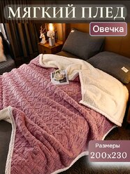 Плед покрывало овечка "Китайские традиции", розовый, 200 см x 230 см, двусторонний