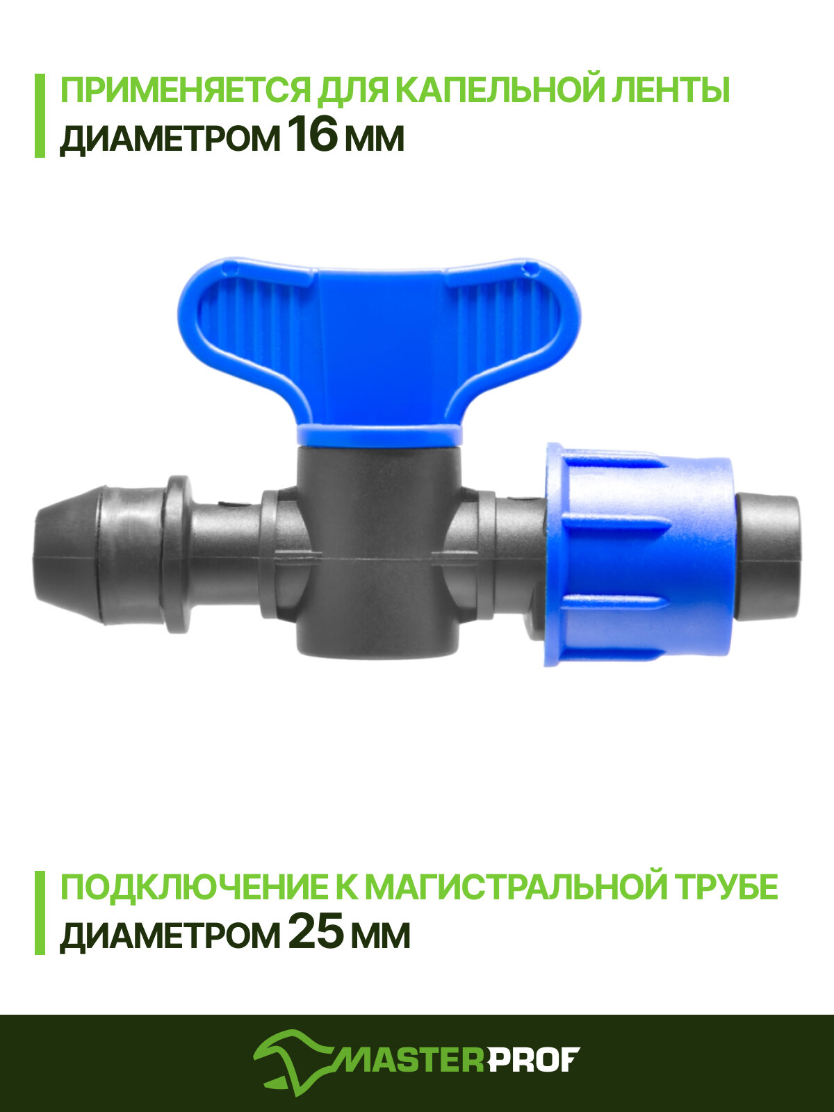 Кран стартовый для ленты капельного полива с уплотнительной резинкой, 10 шт. — фото 1