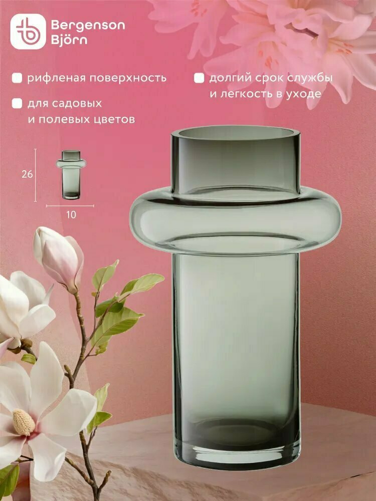 Ваза для цветов и сухоцветов стекло прозрачная 26 см Vayr декоративная интерьерная серая