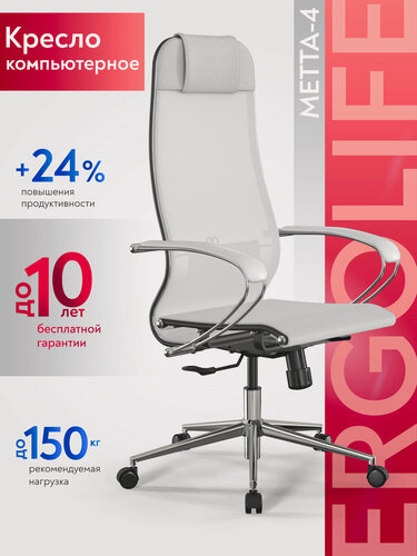 Изображение товара Ergolife. Кресло компьютерное МЕТТА-4/подл.131/осн. Synchro 052, Сетка, Белый
