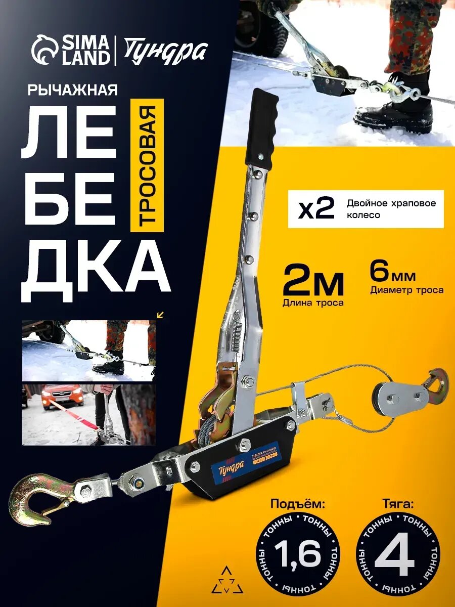 Лебедка ручная рычажная 4т / 2м