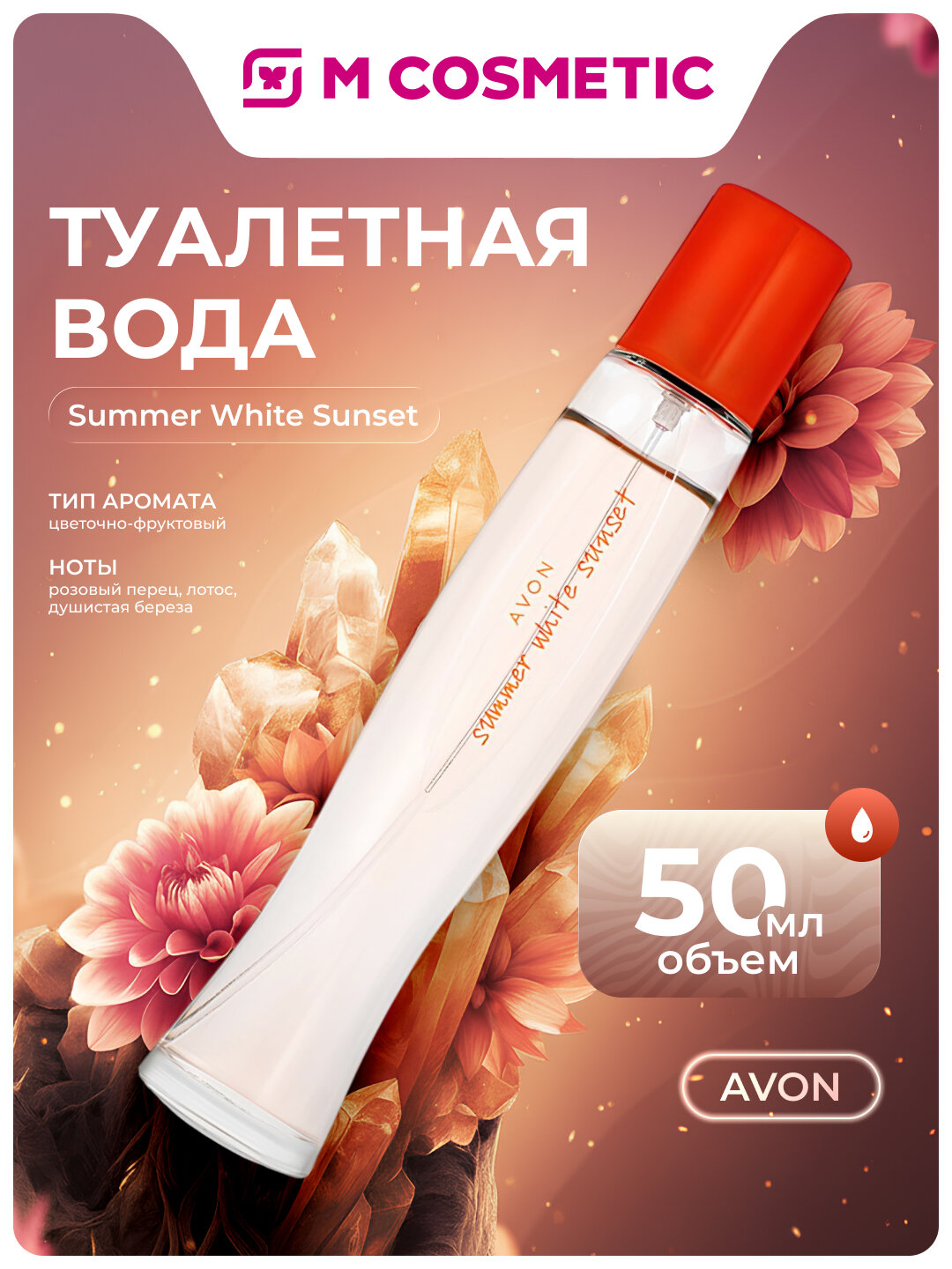 Туалетная вода AVON "Summer White Sunset", для женщин, 50 мл