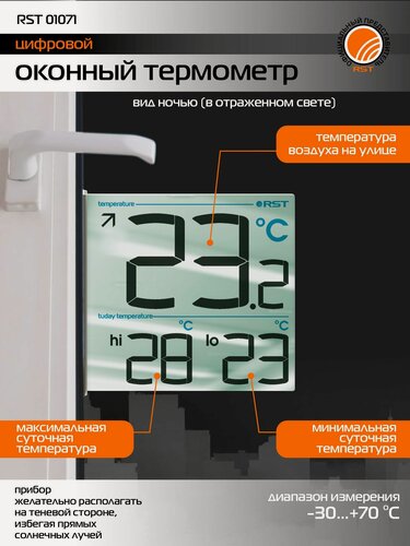 Изображение товара Оконный термометр с инверсивным зеркальным дисплеем RST01071