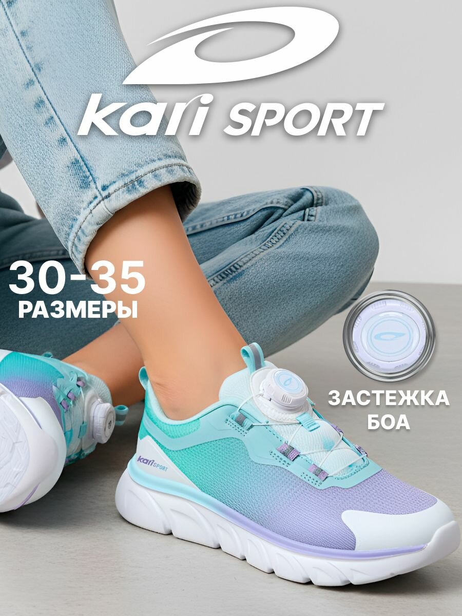 Кроссовки kari Школа 2025 размер 35 разноцветный