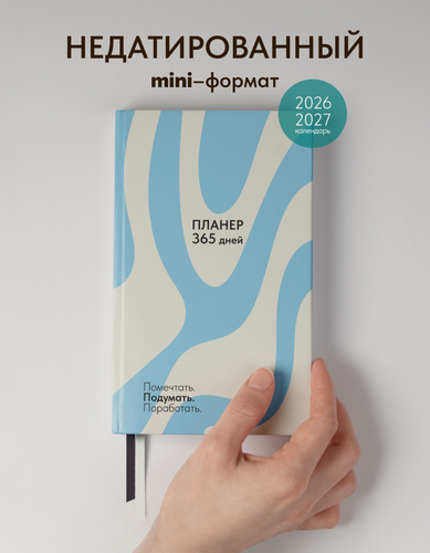 Изображение товара Планер ежедневник недатированный маленький формат Coverlis