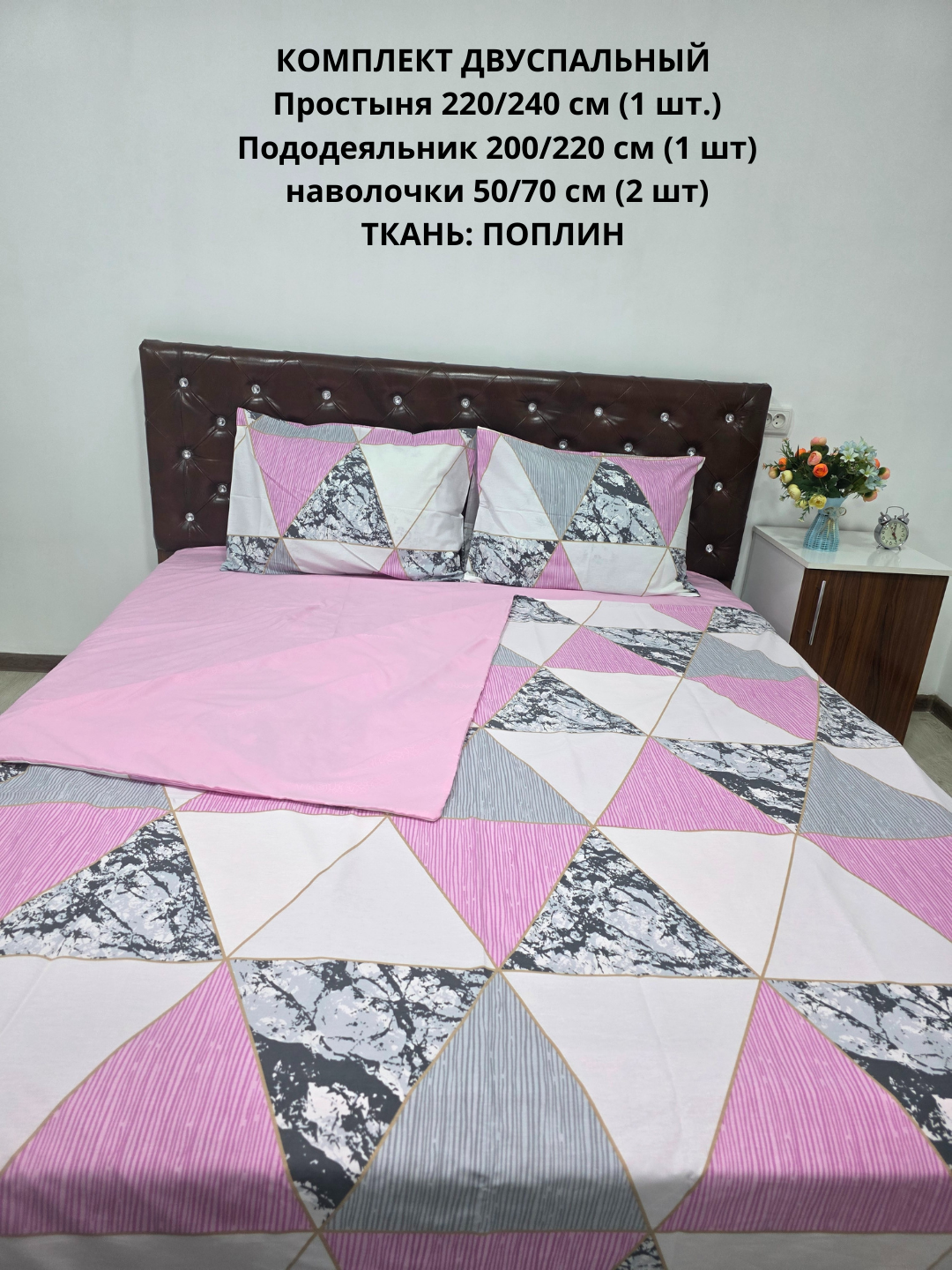 Комплект постельного белья "поплин", хлопок 100%, двуспальный — фото 1