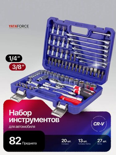 Изображение товара Набор инструментов для автомобиля 82 предмета