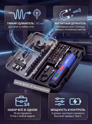 Изображение товара Отвертка аккумуляторная VCAN PRO комплект 34 пр. Гибкий удлинитель + Магнит 2000 mAh