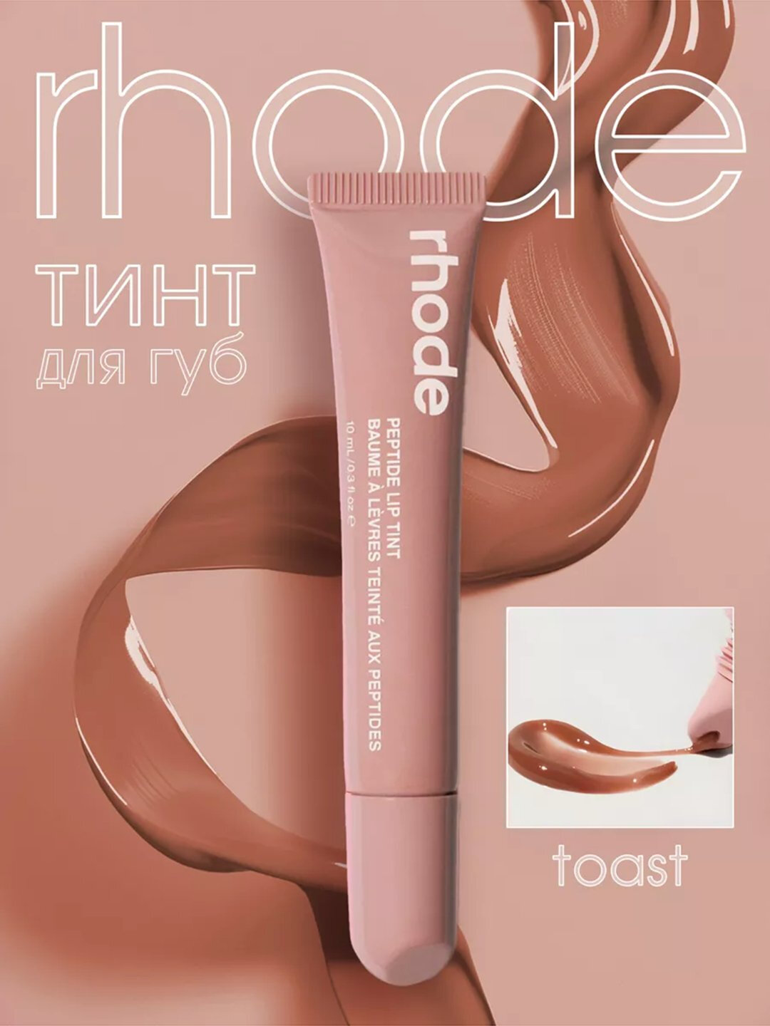 Бальзам для губ Помада Rhode, тонированная, жидкая — фото 1