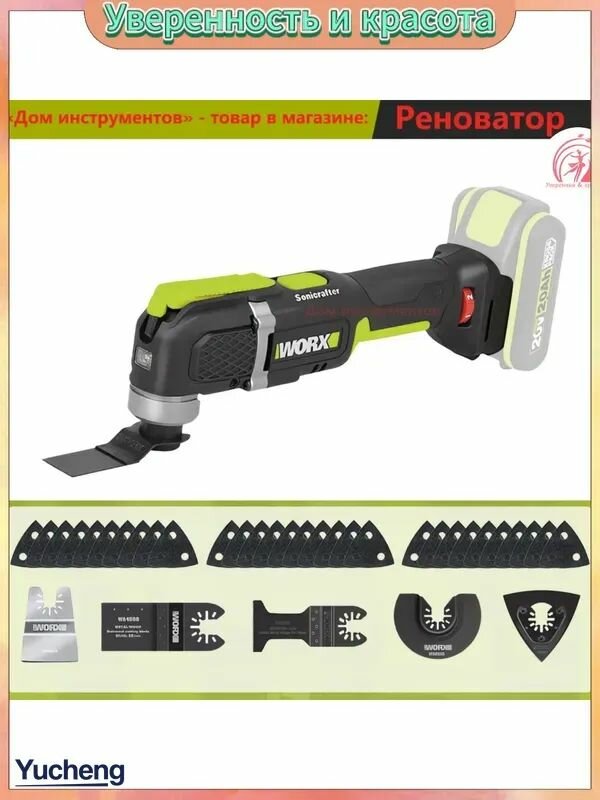 Реноватор аккумуляторный WORX 696 многофункциональный инструмент Sonicrafter реноватор UNIVERSAL FIT SYSTEM 20B18000 об/мин без АКБ и ЗУ