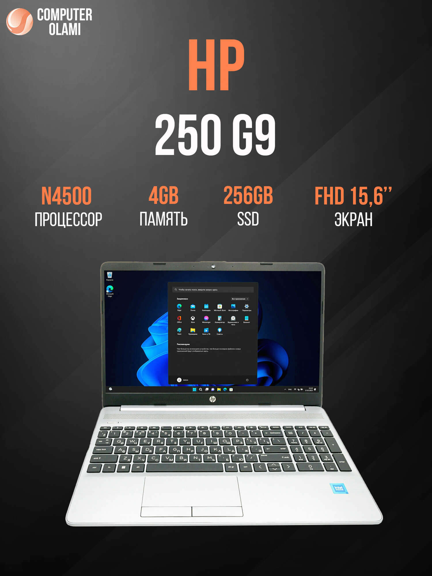 Ноутбук HP 250 G9 Intel Celeron N4500 4GB DDR4 256GB 15,6 FHD