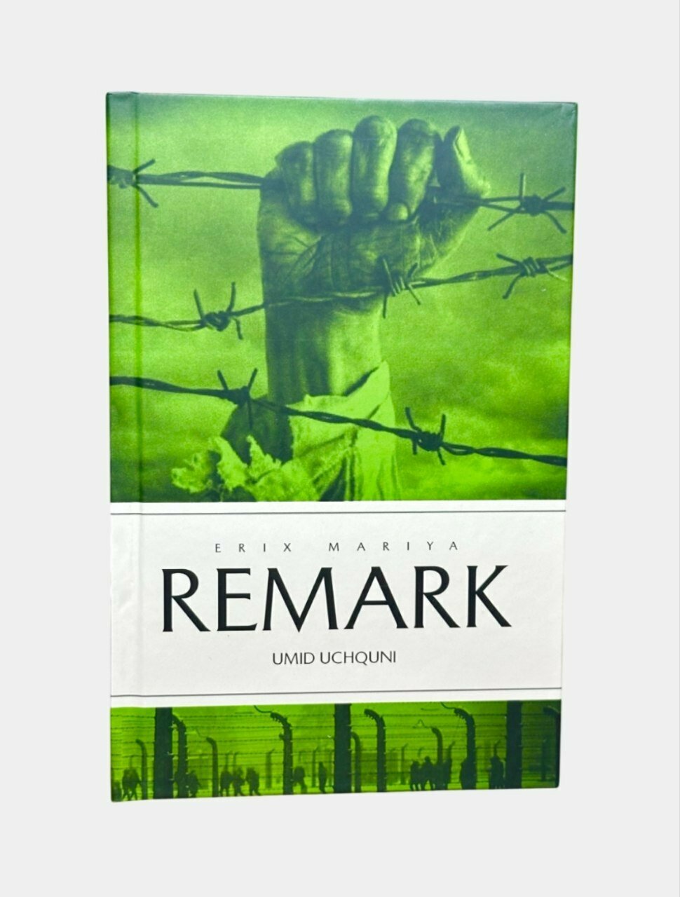 Книга Э. М. Ремарка "Искра жизни", 2025 год, твердый переплет, 350 стр