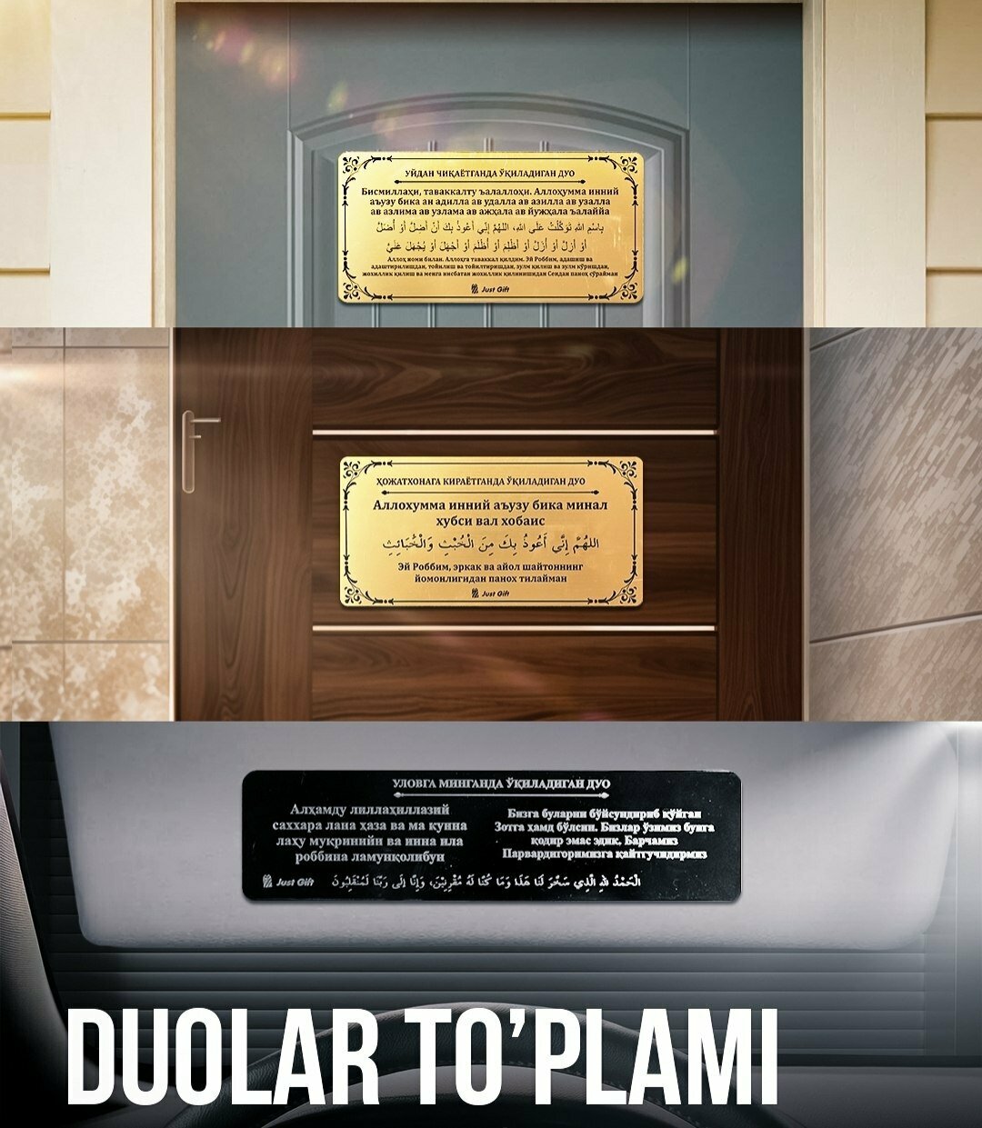 Надпись на туалете «Дуа», которую следует произносить при входе в туалет.