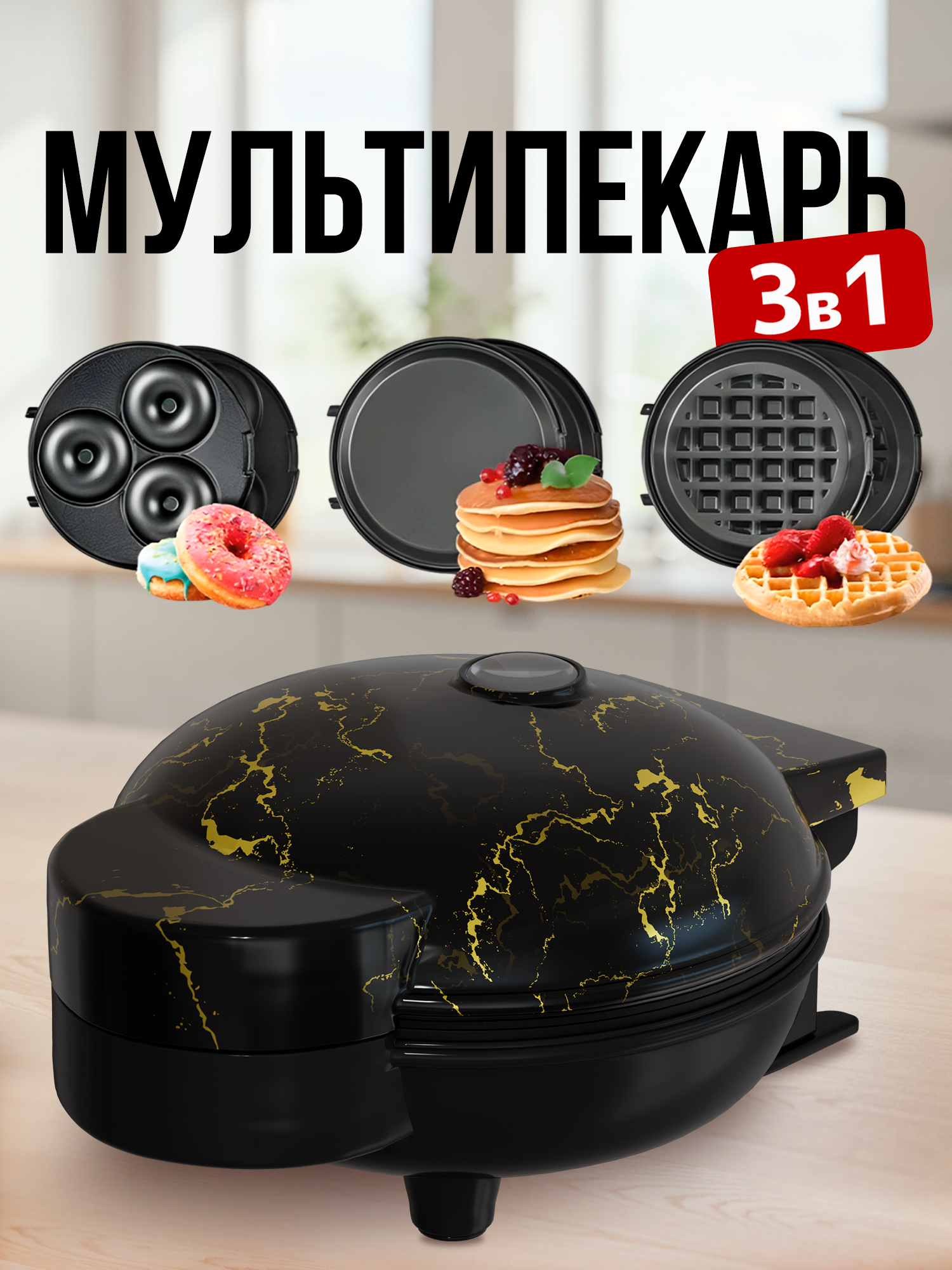 Вафельница iSottcom, со съемными панелями для бельгийских/венских вафель