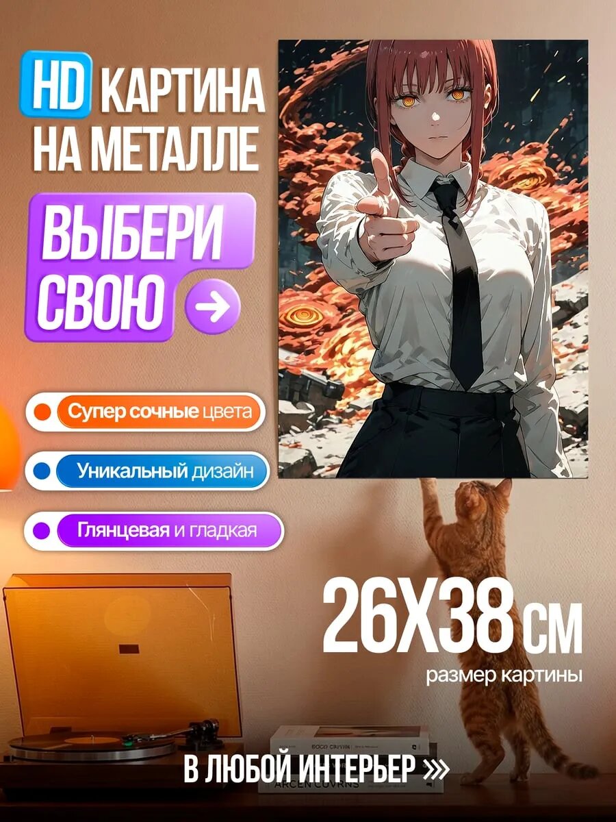 Картина на HD металле Макима Цепной Пила