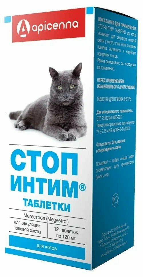 Таблетки Apicenna Стоп-Интим (для котов), 12шт. в уп., 1уп.