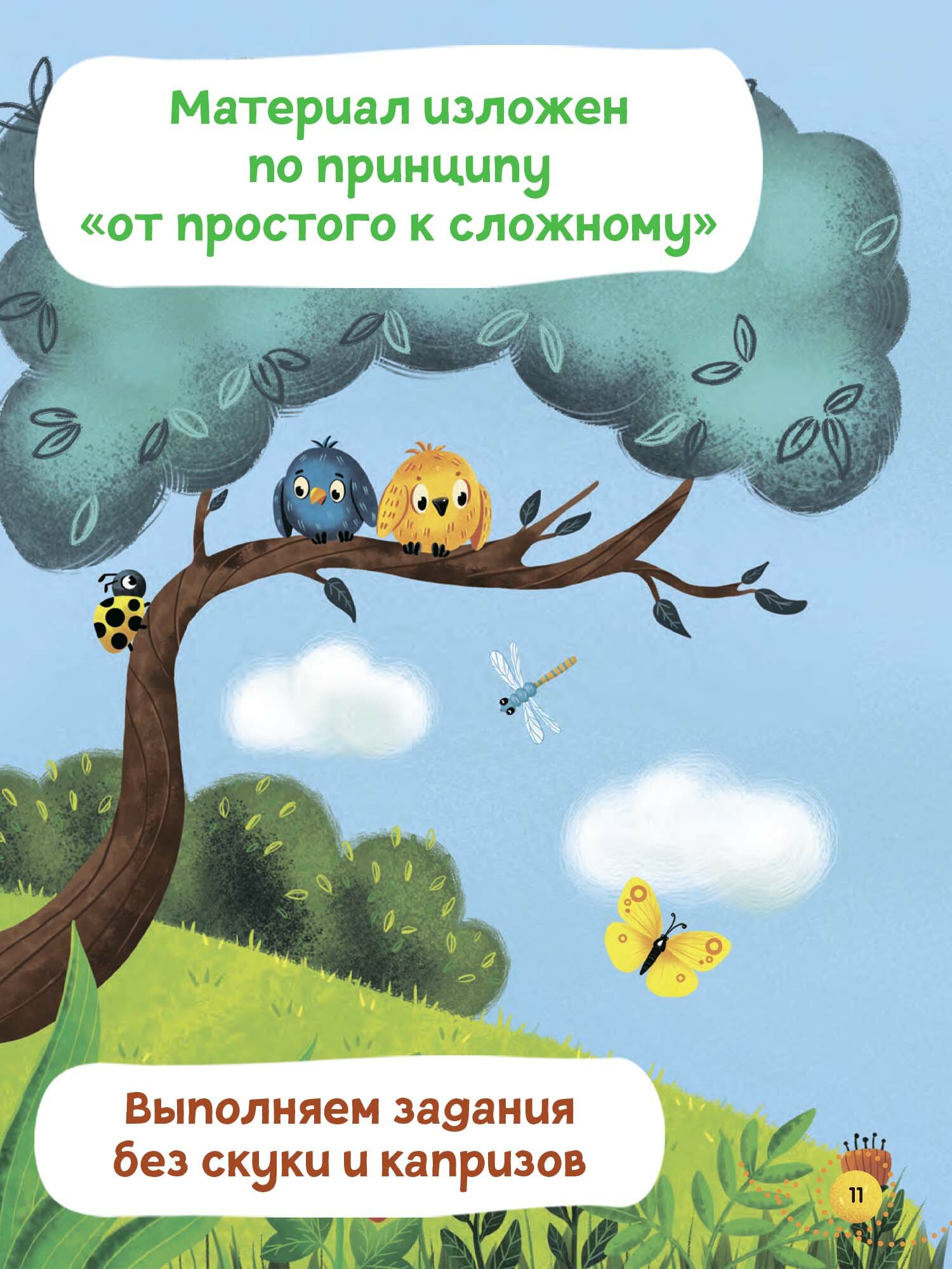 Книга Мне 3 года (Доманская Людмила Васильевна) - фото №5