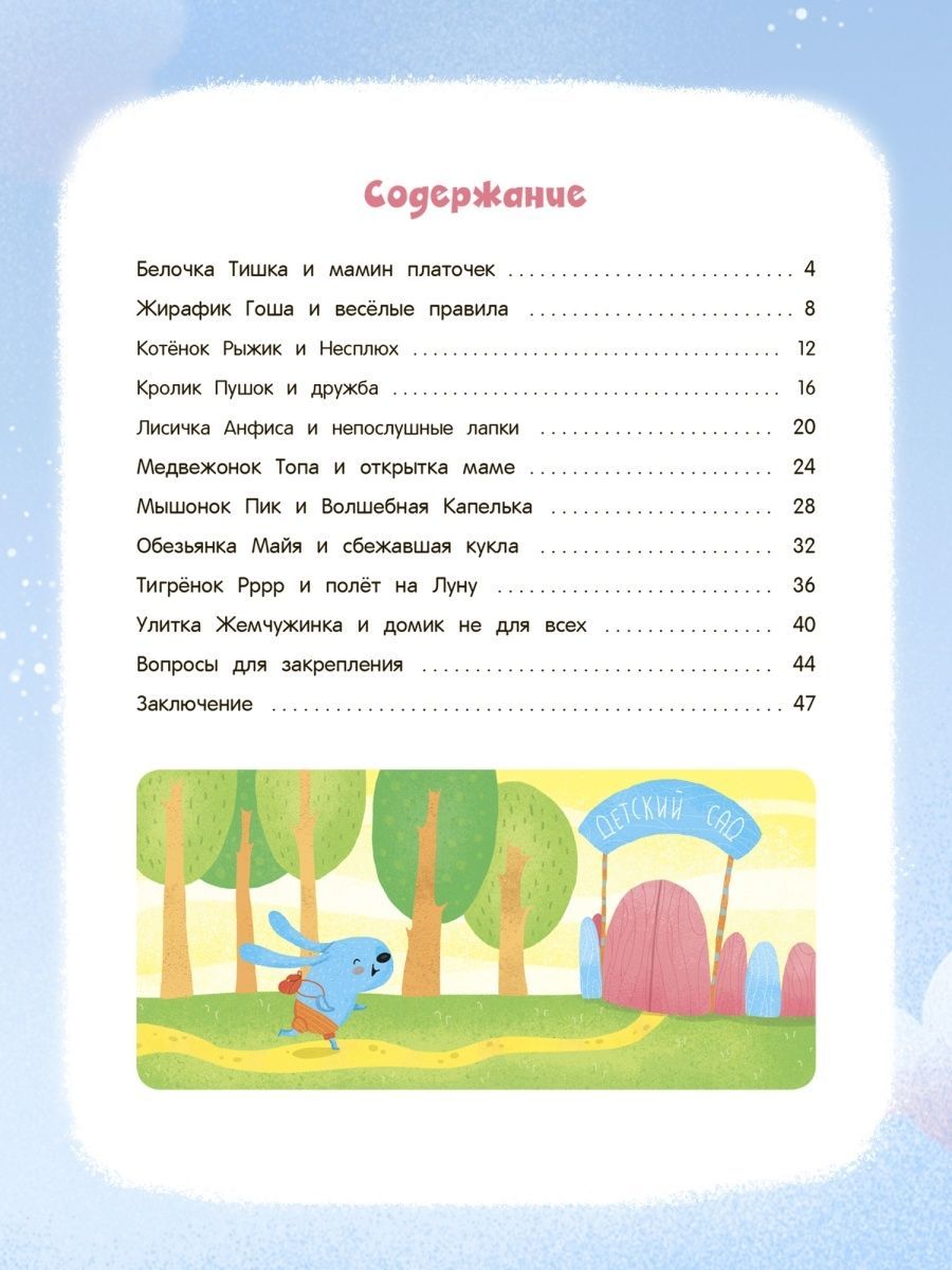 Я иду в детский сад! (Анна Викторовна Кутявина) - фото №6