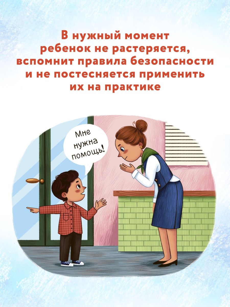 Безопасный мир (Шарова Людмила Валентиновна) - фото №9