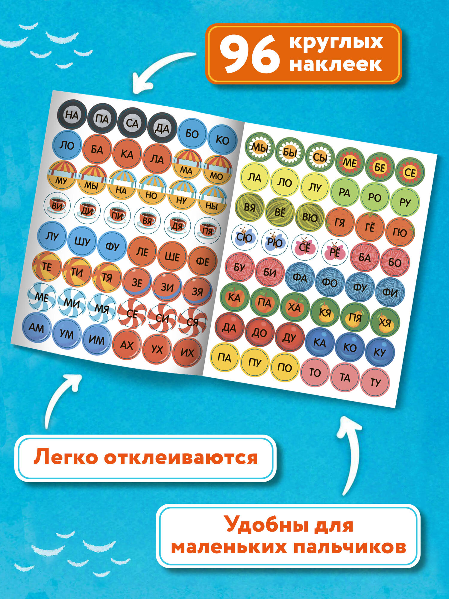 Слоги : книжка с наклейками (Наталья Клепарская) - фото №6