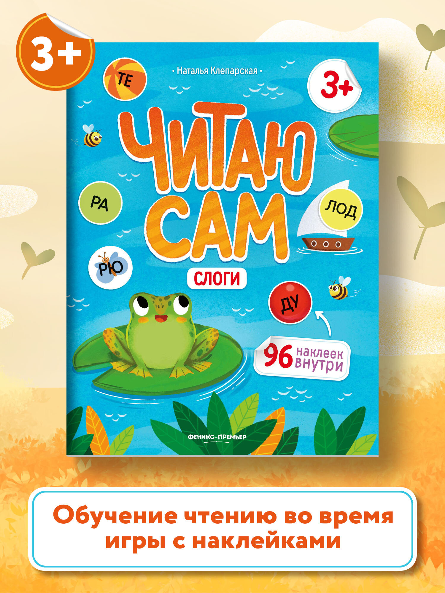 Слоги : книжка с наклейками (Наталья Клепарская) - фото №2