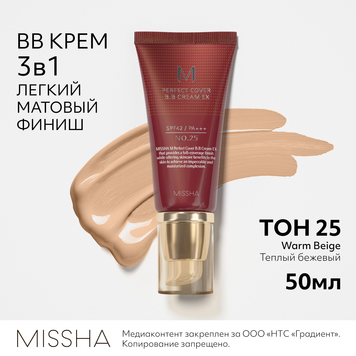 Missha BB крем M Perfect Cover, SPF 42 PA+++, 50 мл, оттенок: 25 warm beige