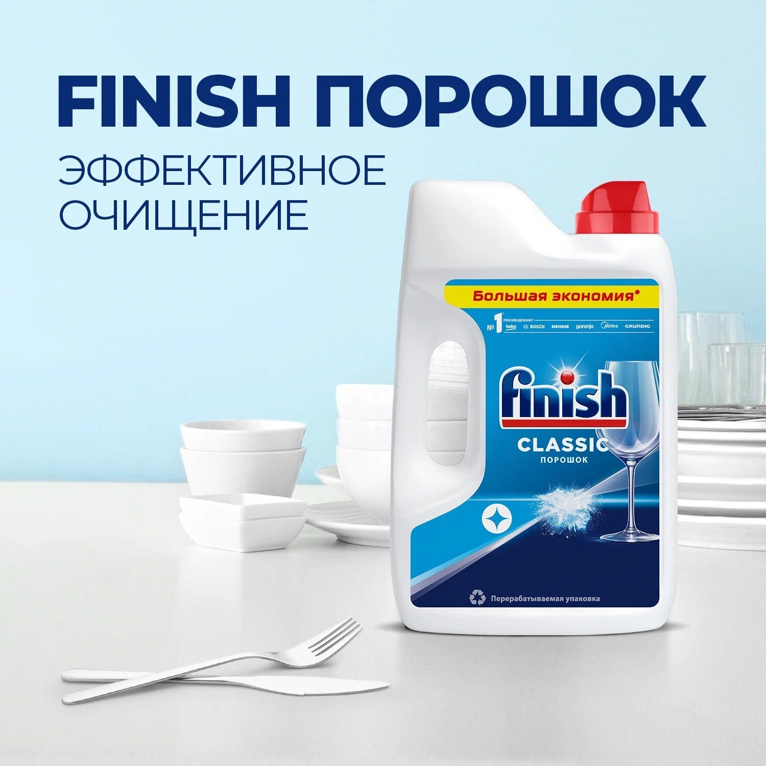 Finish Classic порошок для посудомоечных машин , 1 кг. - фотография № 10