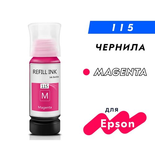 Чернила для принтера Epson 115 L8160/L8180 (C13T07D34A) пурпурные (magenta) 70 мл совместимые