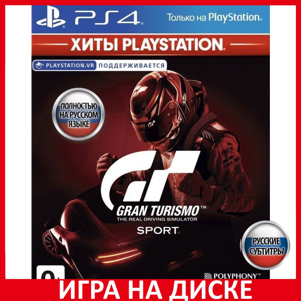 Gran Turismo Sport Spec 2 II с поддержкой PS VR Русская Версия PS4