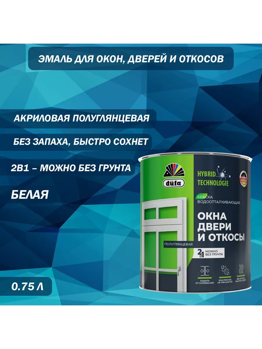 фото Эмаль для окон, дверей и откосов Dufa белая 0,75 л