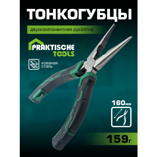 Тонкогубцы PRAKTISCHE TOOLS кованая сталь двухкомпонентные рукоятки 160 мм 435₽