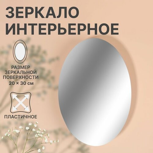 Интерьерное зеркало для декорирования без рамы 20 30 см 233₽