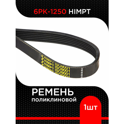 фото Ремень поликлиновой 6рк-1250 himpt