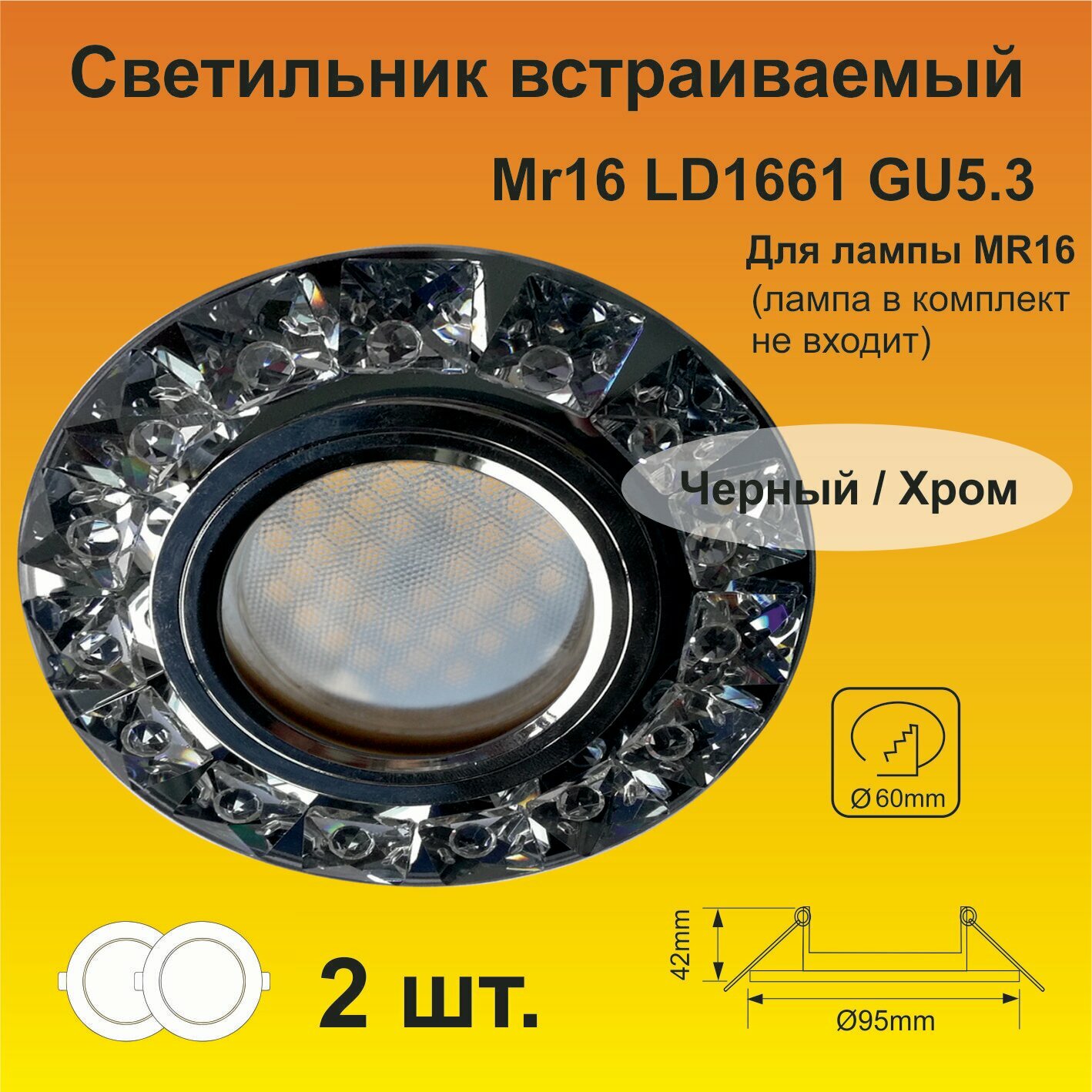 Ecola MR16 LD1661 GU5.3 Glass Стекло Круг с крупными прозр. стразами Конус с подсветкой/фон черн./центр. часть хром 38x95 (2 штуки)