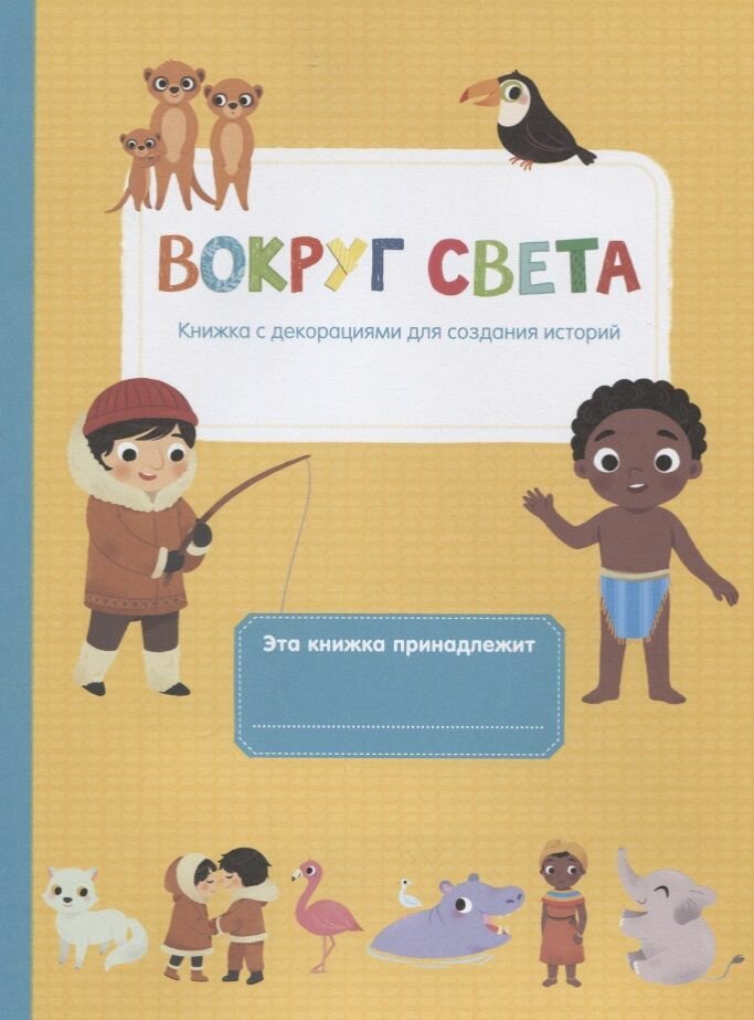 Вокруг света — фото 1