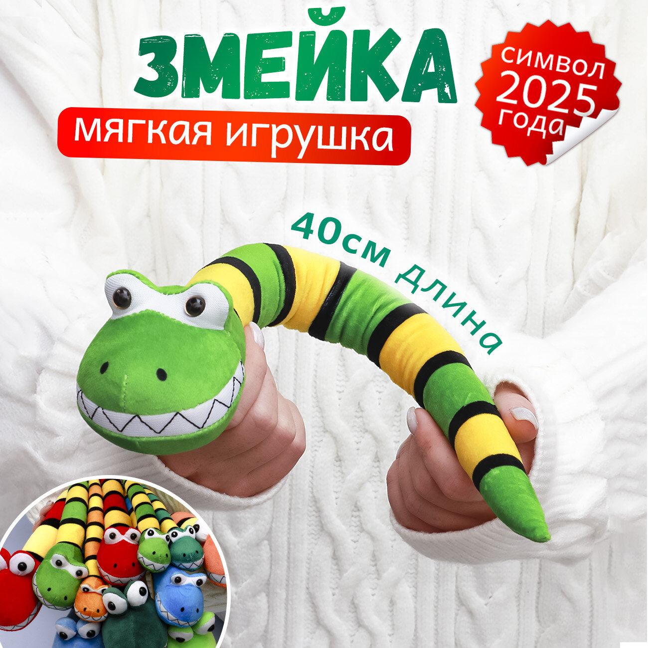Мягкая игрушка новогодняя Змея 40 см зеленая детская подарок на новый год для мальчиков и девочек символ года 2025