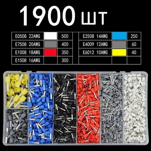 Набор штыревых втулочных наконечников 1900 штук