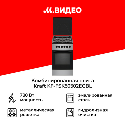 Комбинированная плита 50-55 см Kraft KF-FSK50502EGBL 2599900₽