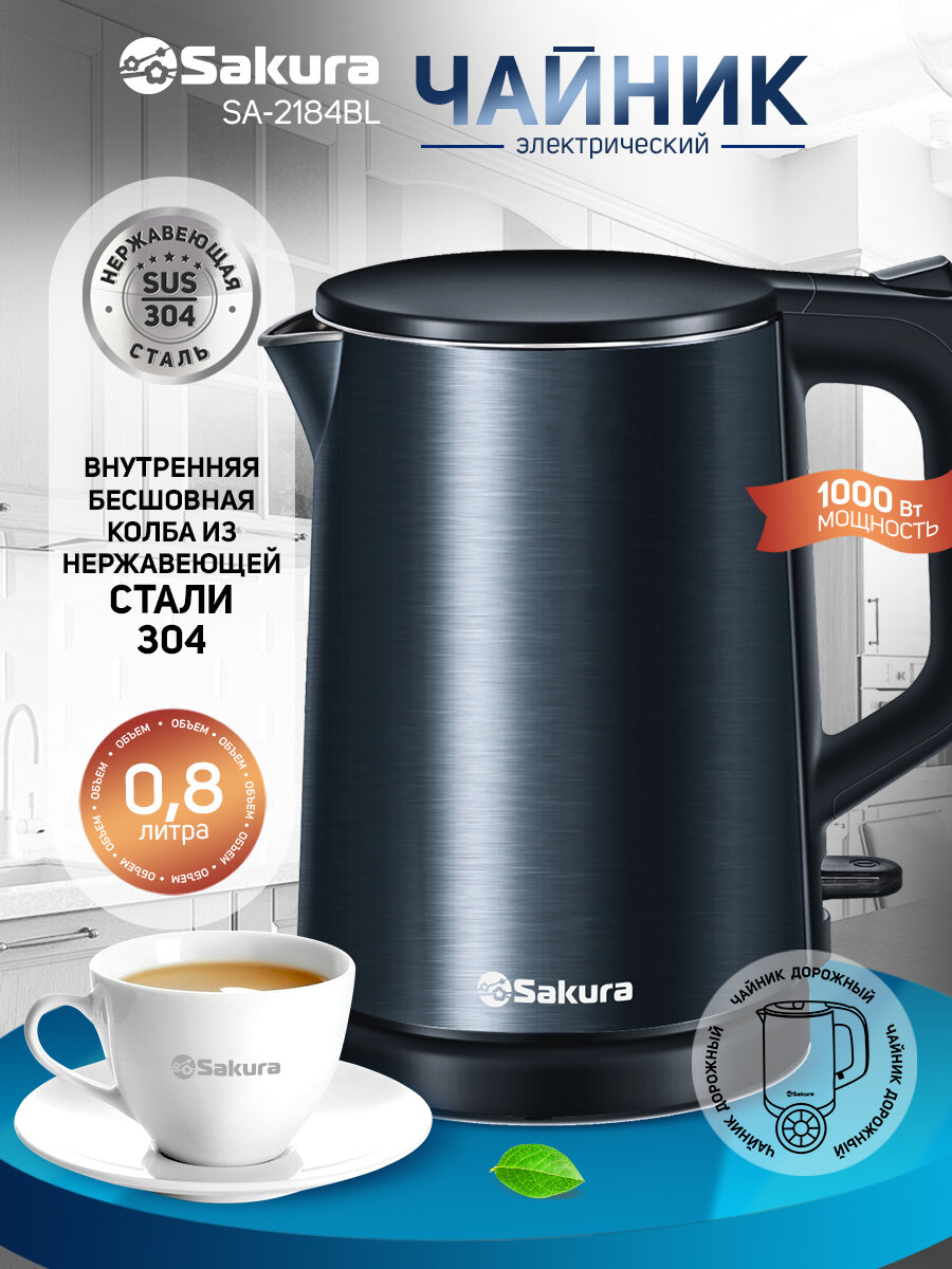 Чайник электрический SA-2184BL, тёмно-синий, металлик, 0.8 л