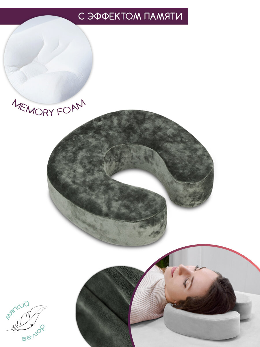Подушка с памятью косметологическая под шею, подкова рогалик memory foam, для наращивания ресниц, оливковый