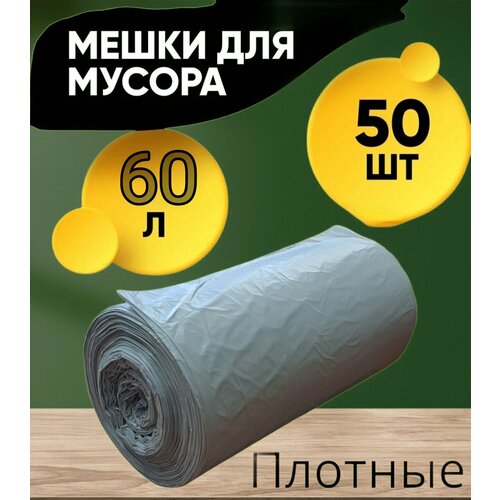 Мешки для мусора 120л50 шт сверхпрочные серые Antella HDPE 233₽