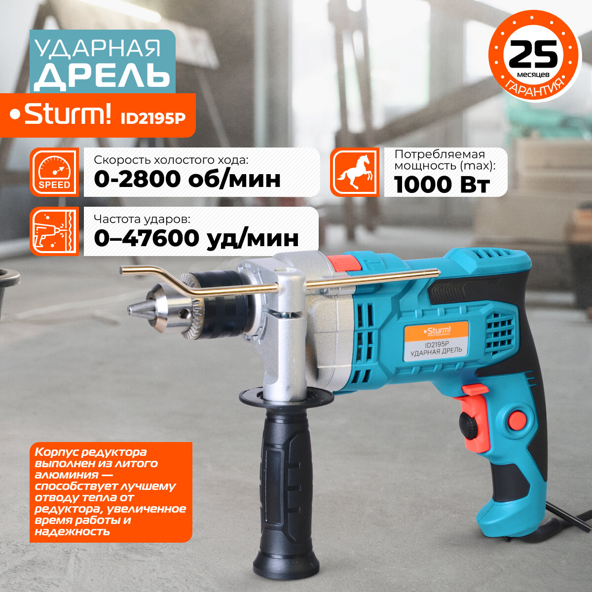Дрель ударная "профи", Sturm! ID2195P 1000Вт, 2800об/мин, 47600уд/мин, 13мм, метал редукт