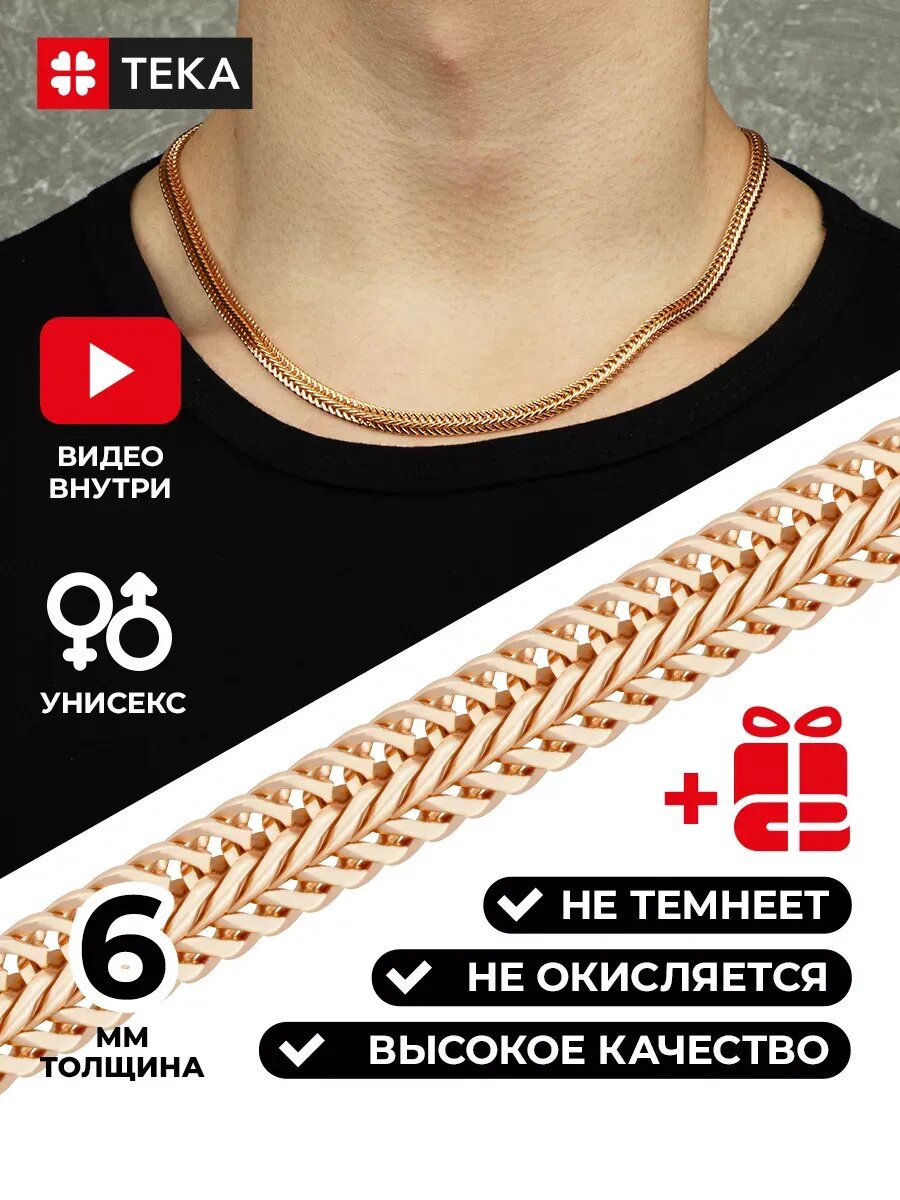 Цепь TEKA, длина 50 см, желтый, розовый