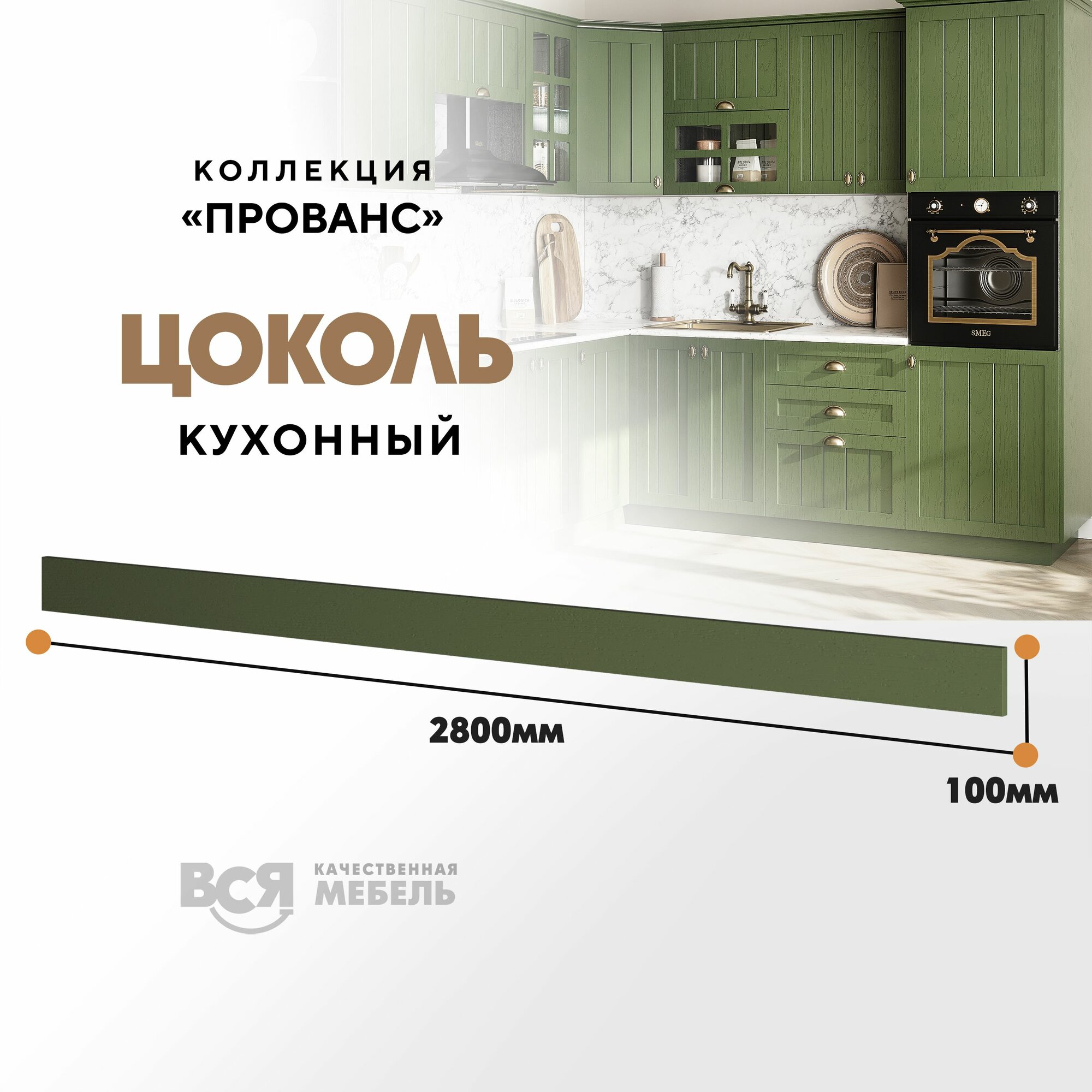 Цоколь в цвет фасада "Прованс" 280х10см (Дип зелёный)